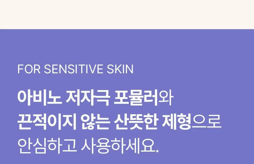 [71ml증정] 아비노 바디로션 532ml 단독기획 3종(라벤더향/자몽향/무향) 상세페이지 23
